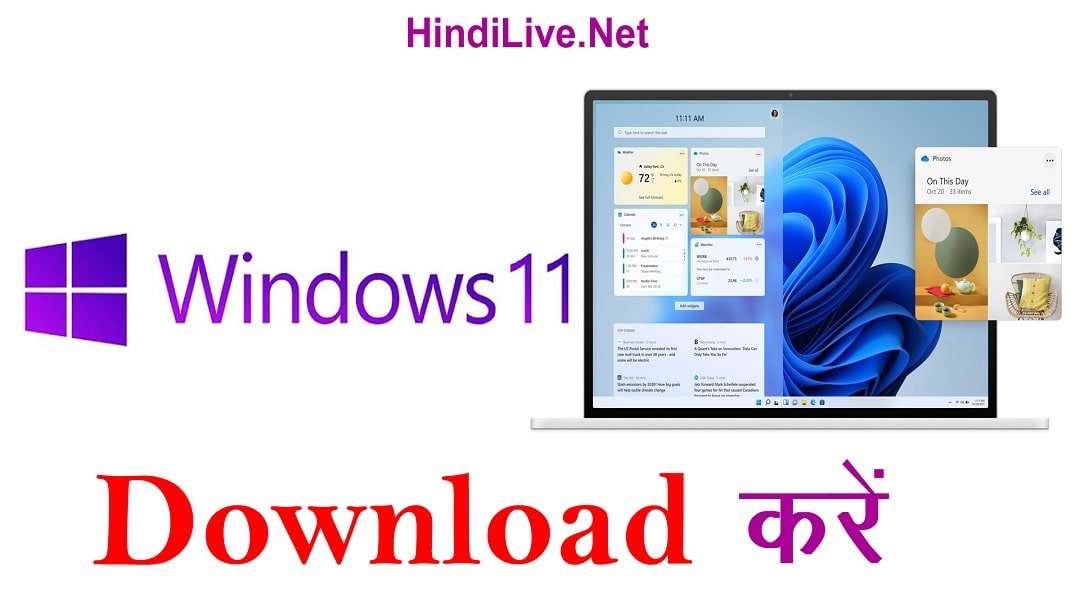 Window 11 Download कैसे करें