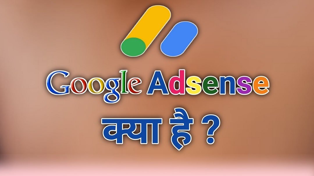 Google Adsense Kya Hai | Adsense Se Paise Kaise Kamaye