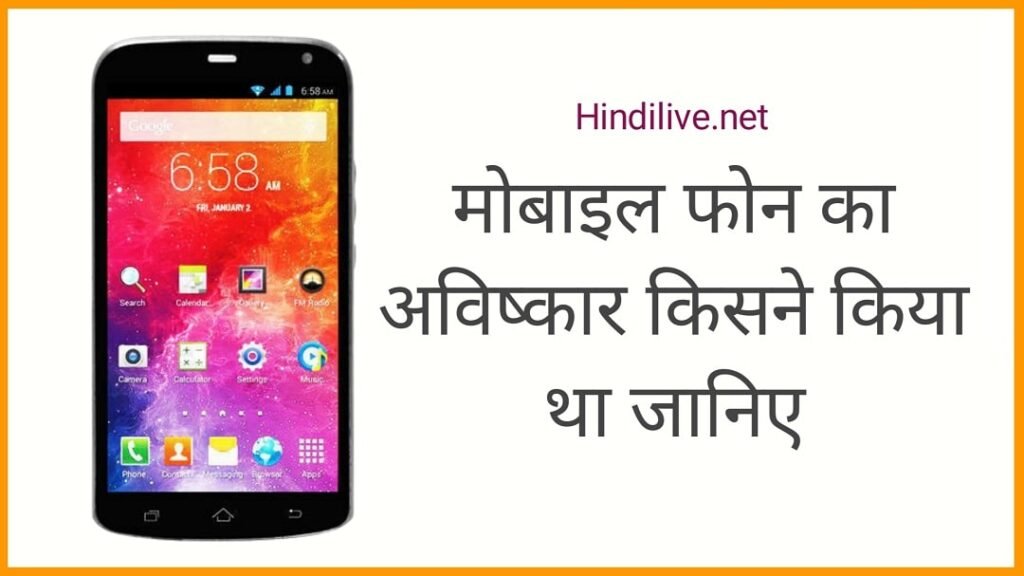 Mobile Ka Avishkar Kisne Kiya मोबाइल का अविष्कार किसने किया Hindi Live