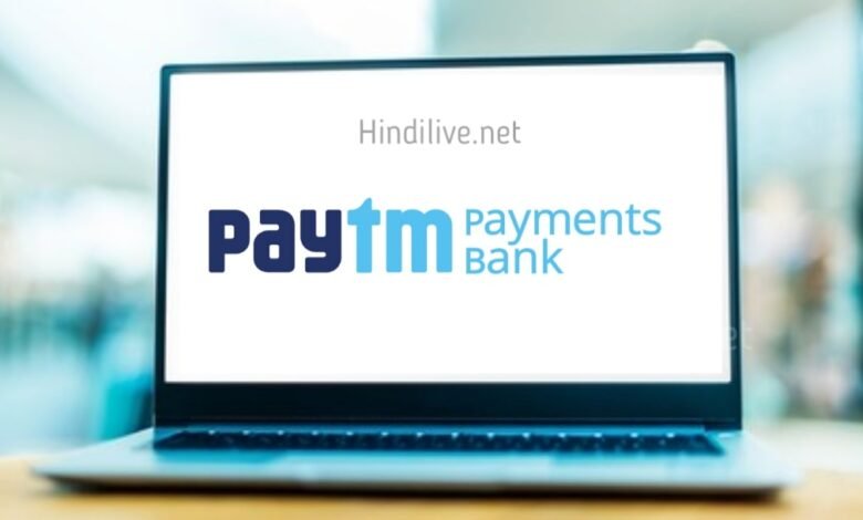 Paytm Payments Bank Account कैसे खोले? जानिए पूरी जानकारी