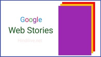 Google Web Stories क्या है? गूगल वेब स्टोरीज कैसे बनाये जानिए