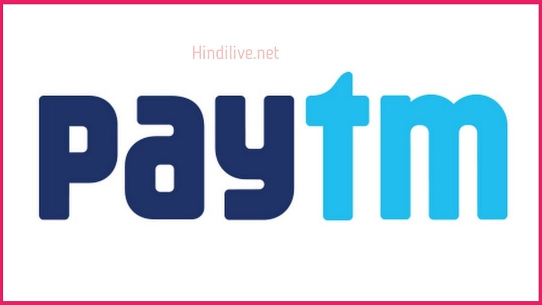 Paytm Me Job Kaise Paye? एवं जॉब के लिए अप्लाई कैसे करे जानिए