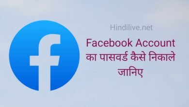 Facebook Account का Password कैसे पता करे?