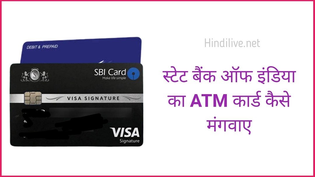 SBI Bank ATM Card Online Apply Kaise Kare