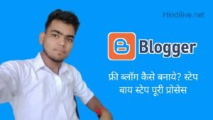 Blogger Par Free Blog Kaise Banaye