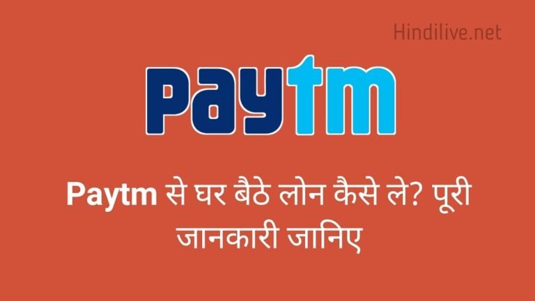 Paytm Hindi Live