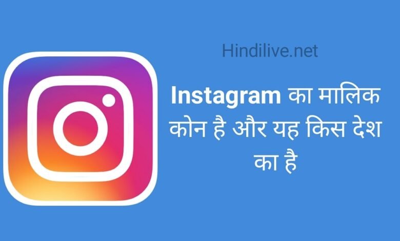 Instagram Ka Malik Kaun Hai