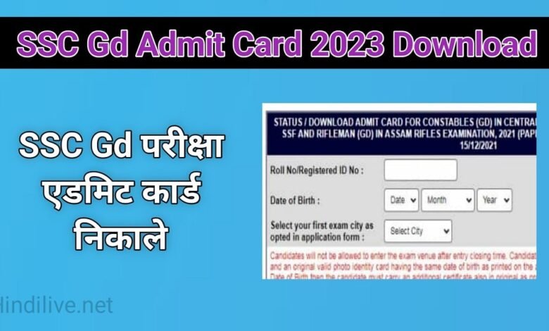 SSC Gd Admit Card 2023