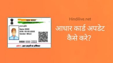 Aadhar Card Update Kaise Kare