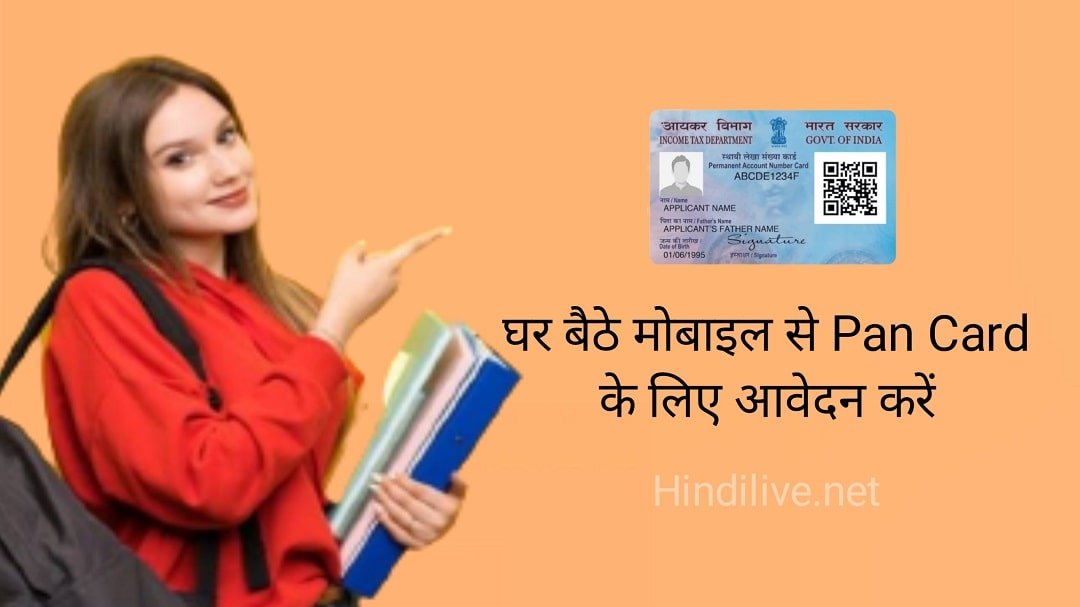 pan-card-online-apply-2024-pan-card