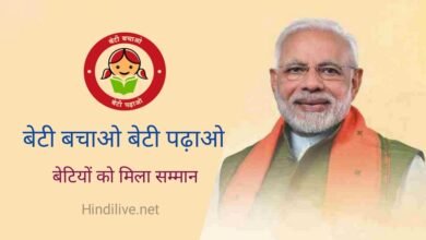 Beti Bachao Beti Padhao Yojana