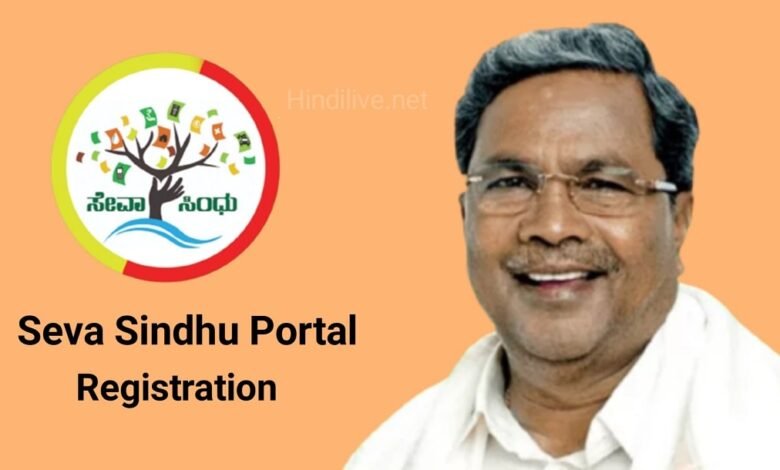 Seva Sindhu Portal | Registration, Eligibility, Benefits (Complete Details)