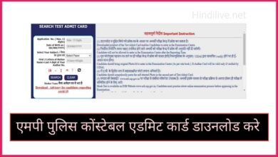 MP Police Admit Card Download