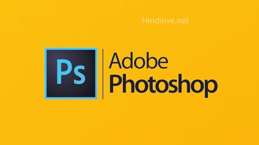 Adobe Photoshop Kya Hai