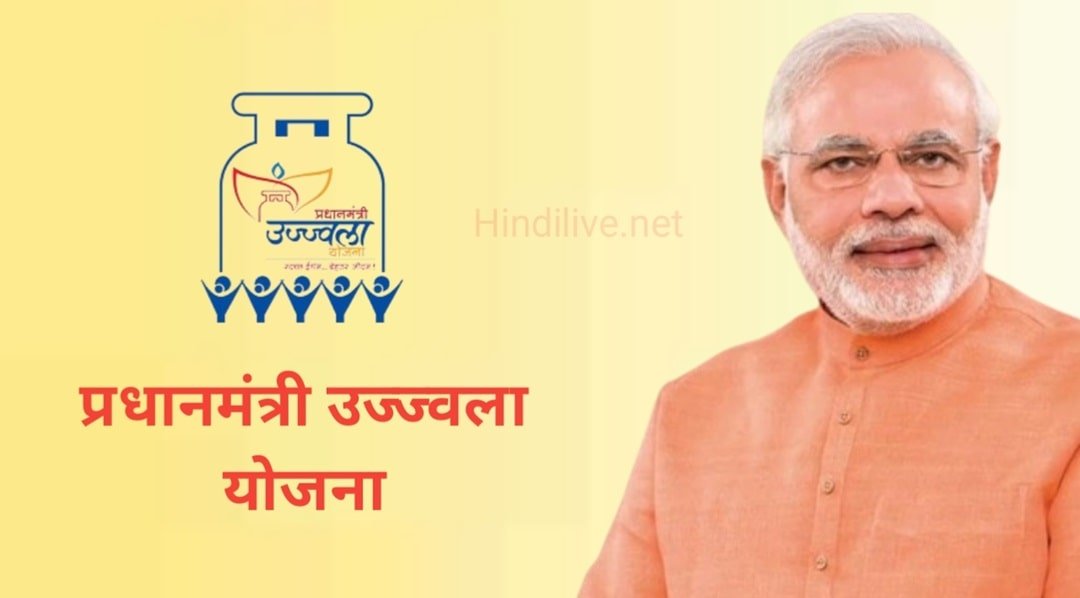 PM Ujjwala Yojana 2024 | महिलाओं को मिलेगा फ्री गैस सिलेंडर (ऐसे करे आवेदन)